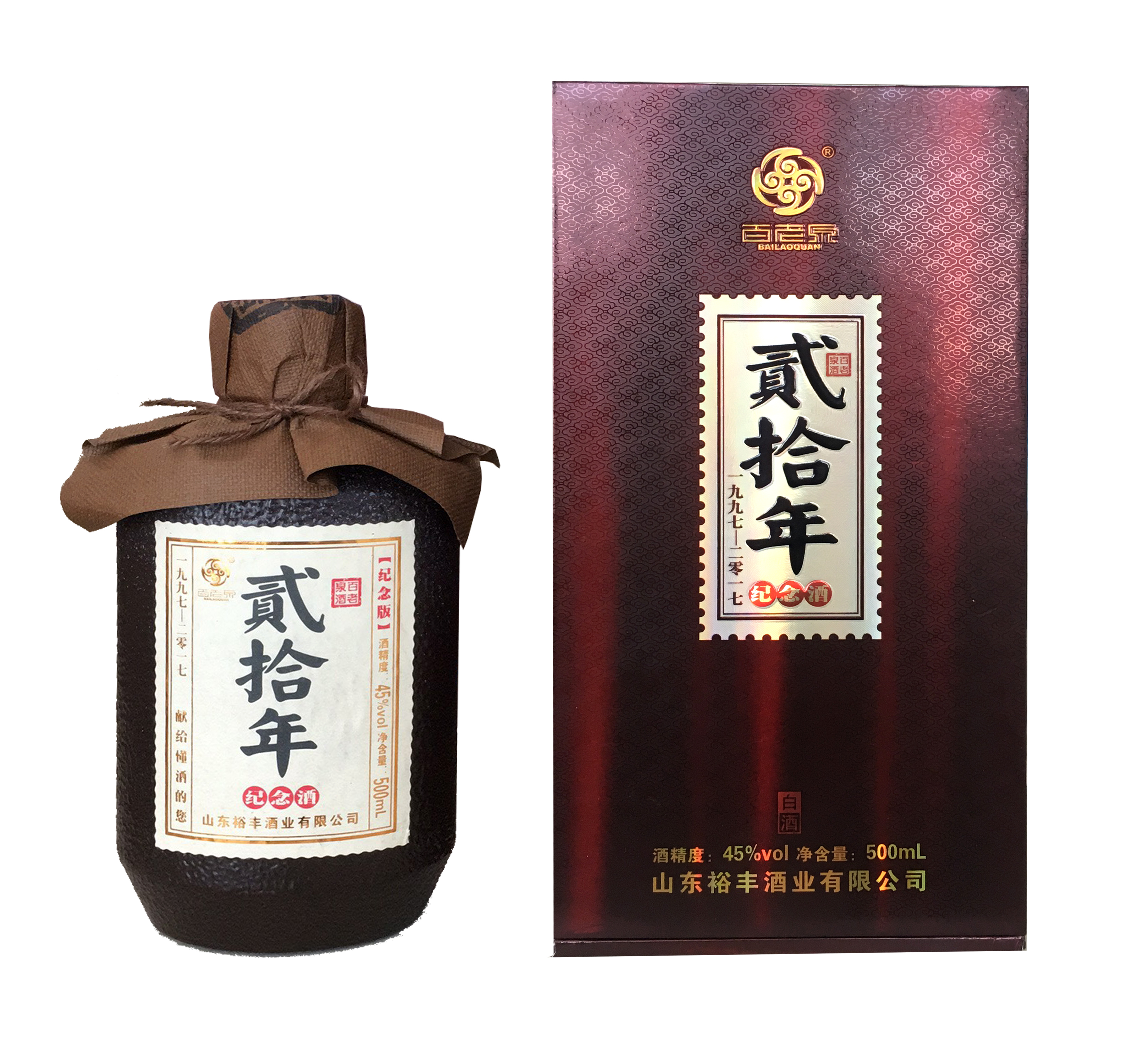 貳拾年紀(jì)念酒