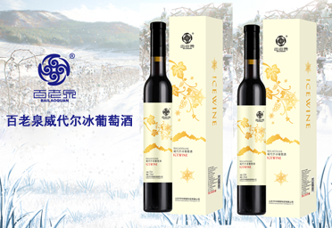 威代爾冰葡萄酒